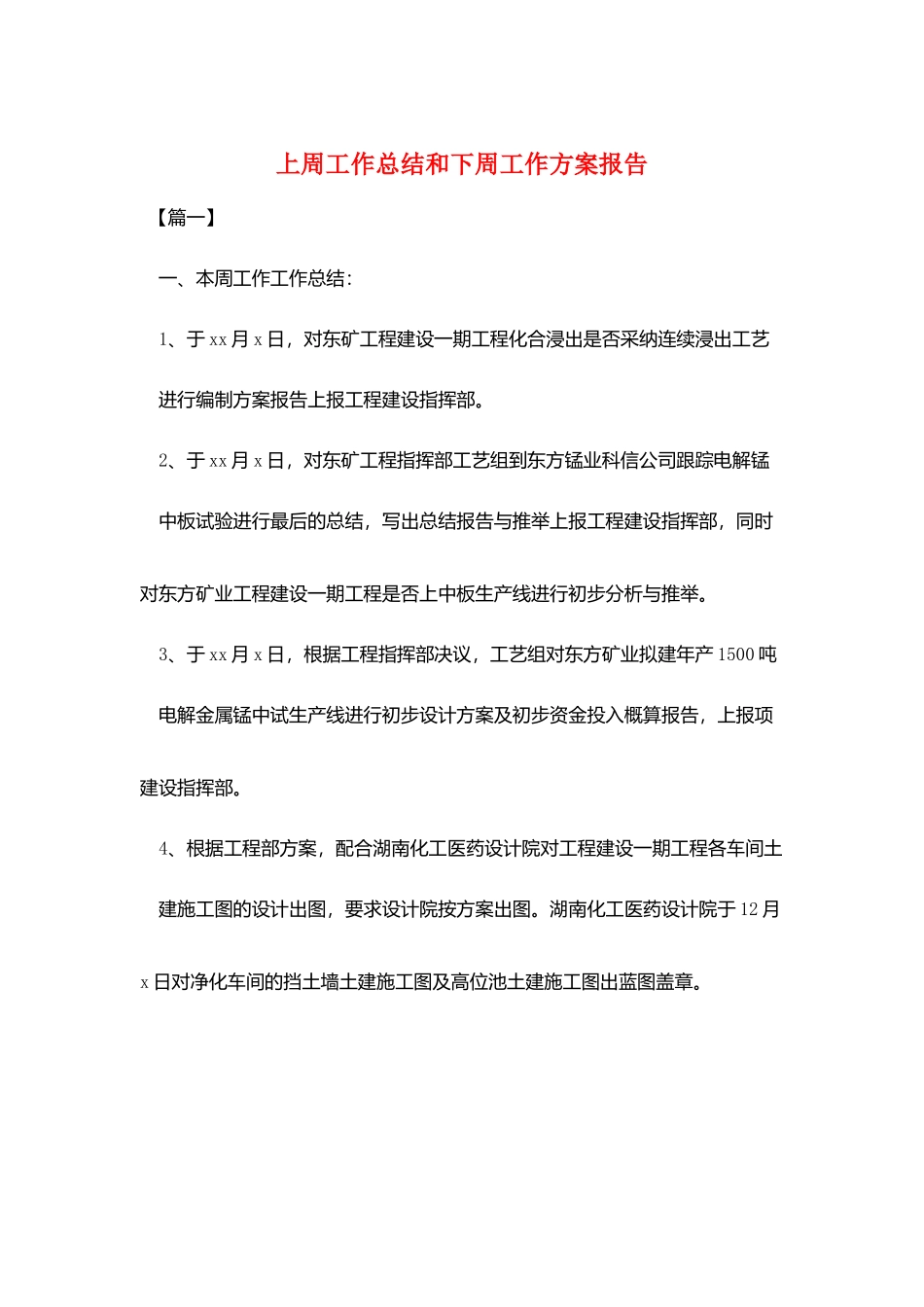 上周工作总结和下周工作计划报告_第1页