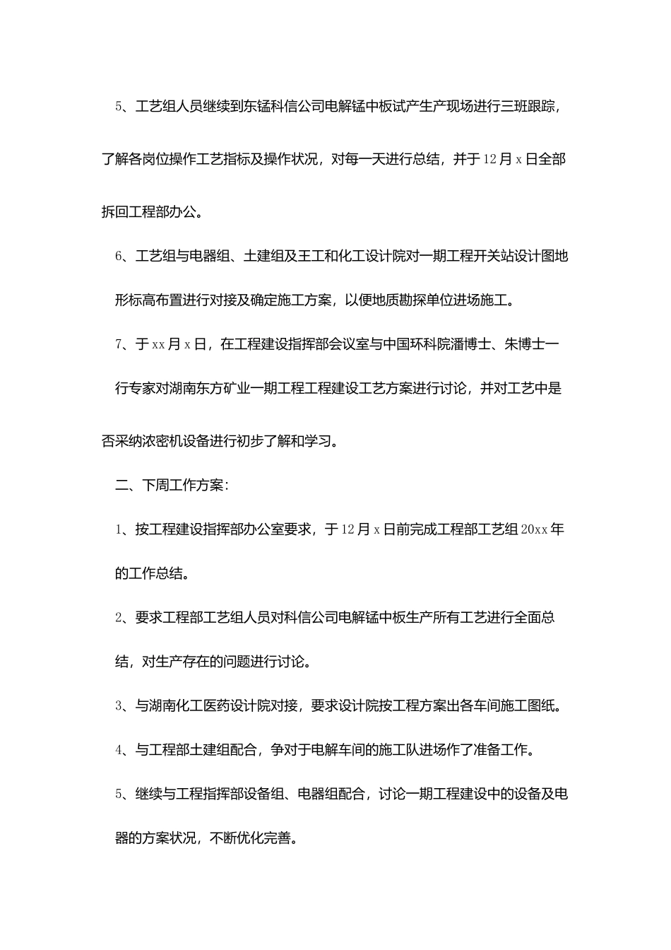 上周工作总结和下周工作计划报告_第2页