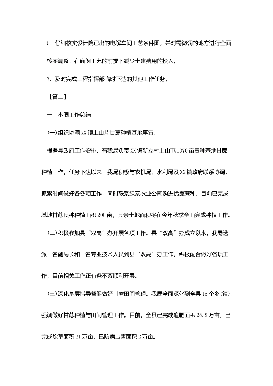 上周工作总结和下周工作计划报告_第3页