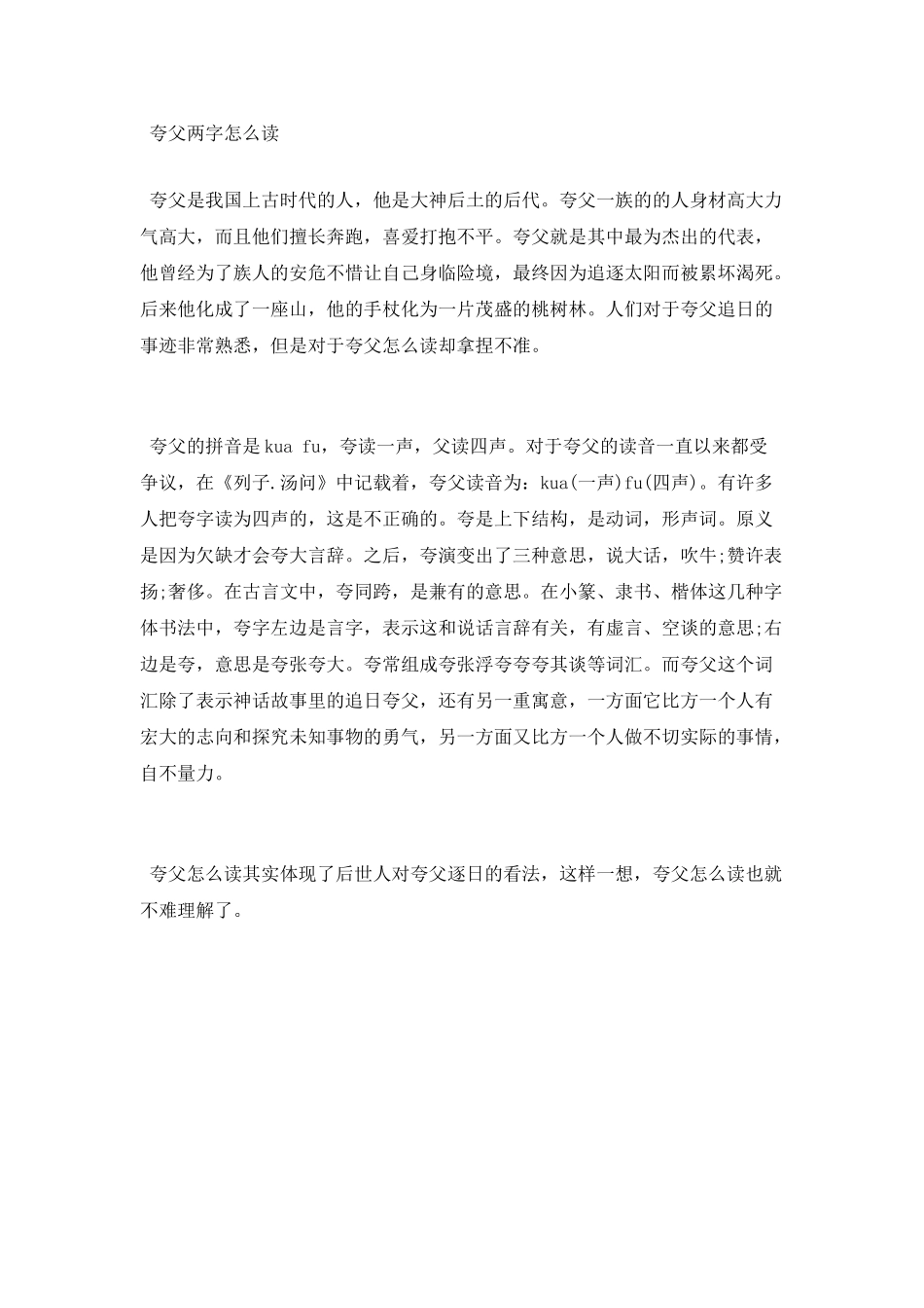 上古神话夸父的故事_第3页