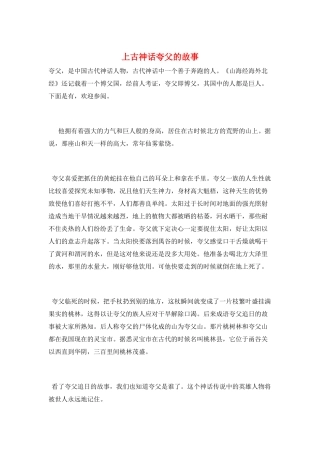 上古神话夸父的故事
