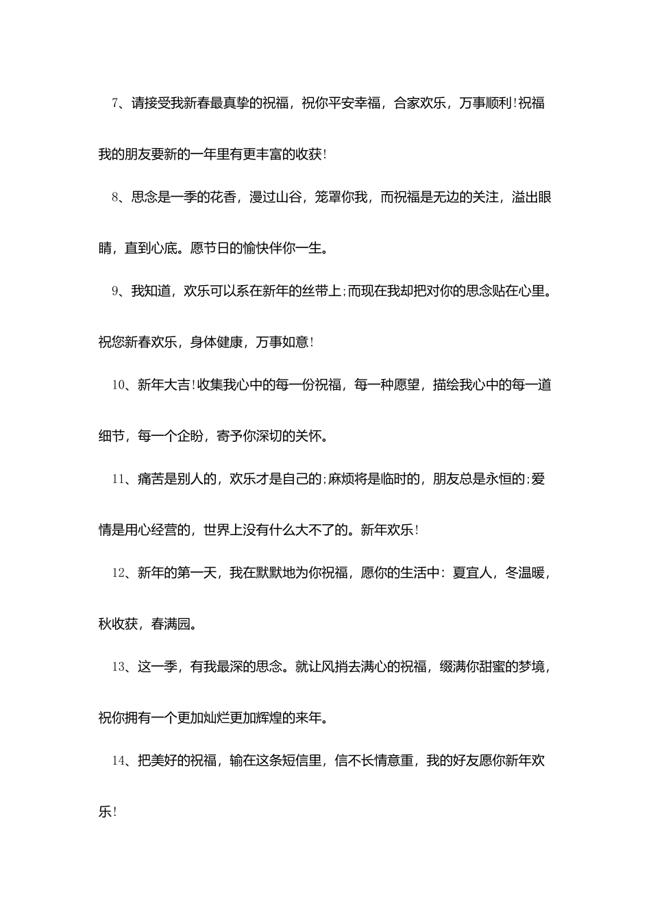 上司给公司员工的拜年短信_第2页