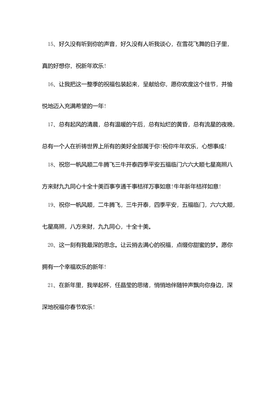 上司给公司员工的拜年短信_第3页