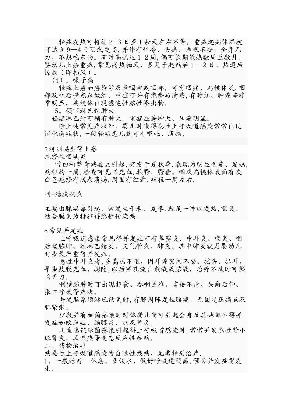 上呼吸道感染相关知识的健康教育_第2页