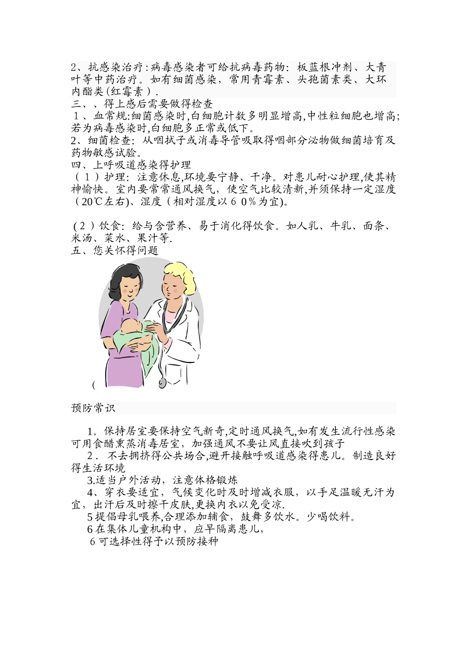 上呼吸道感染相关知识的健康教育_第3页