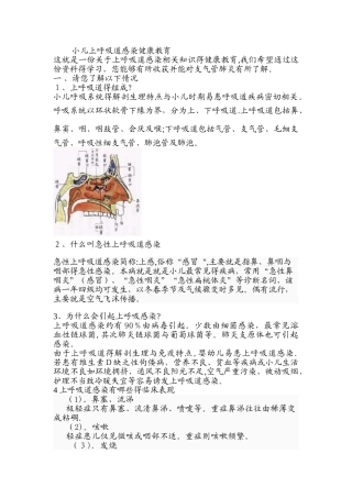 上呼吸道感染相关知识的健康教育