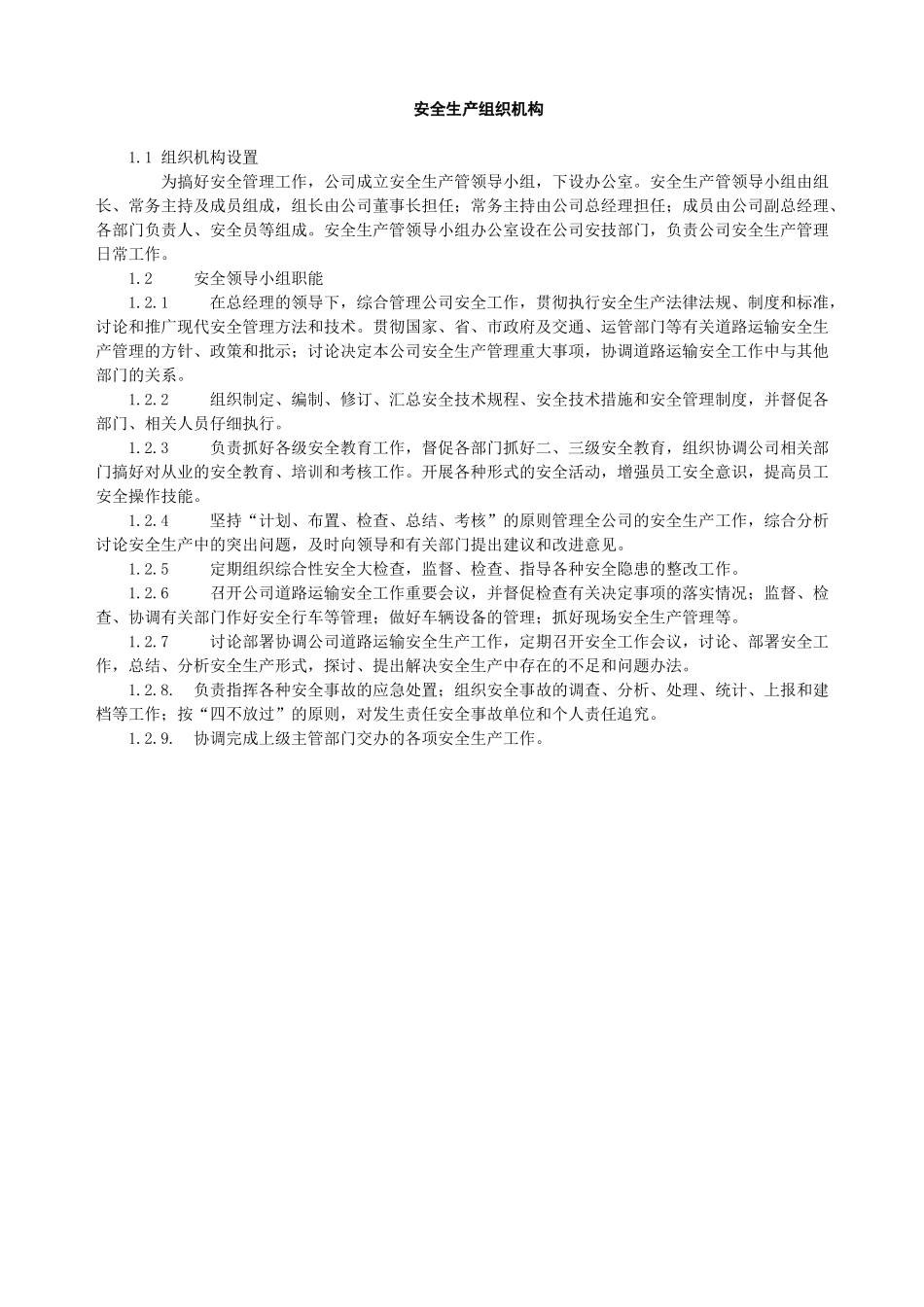 上墙：运输安全-制度上墙参考模板_第1页
