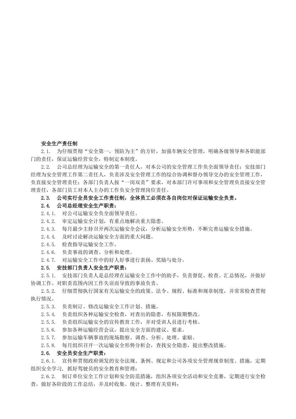 上墙：运输安全-制度上墙参考模板_第2页