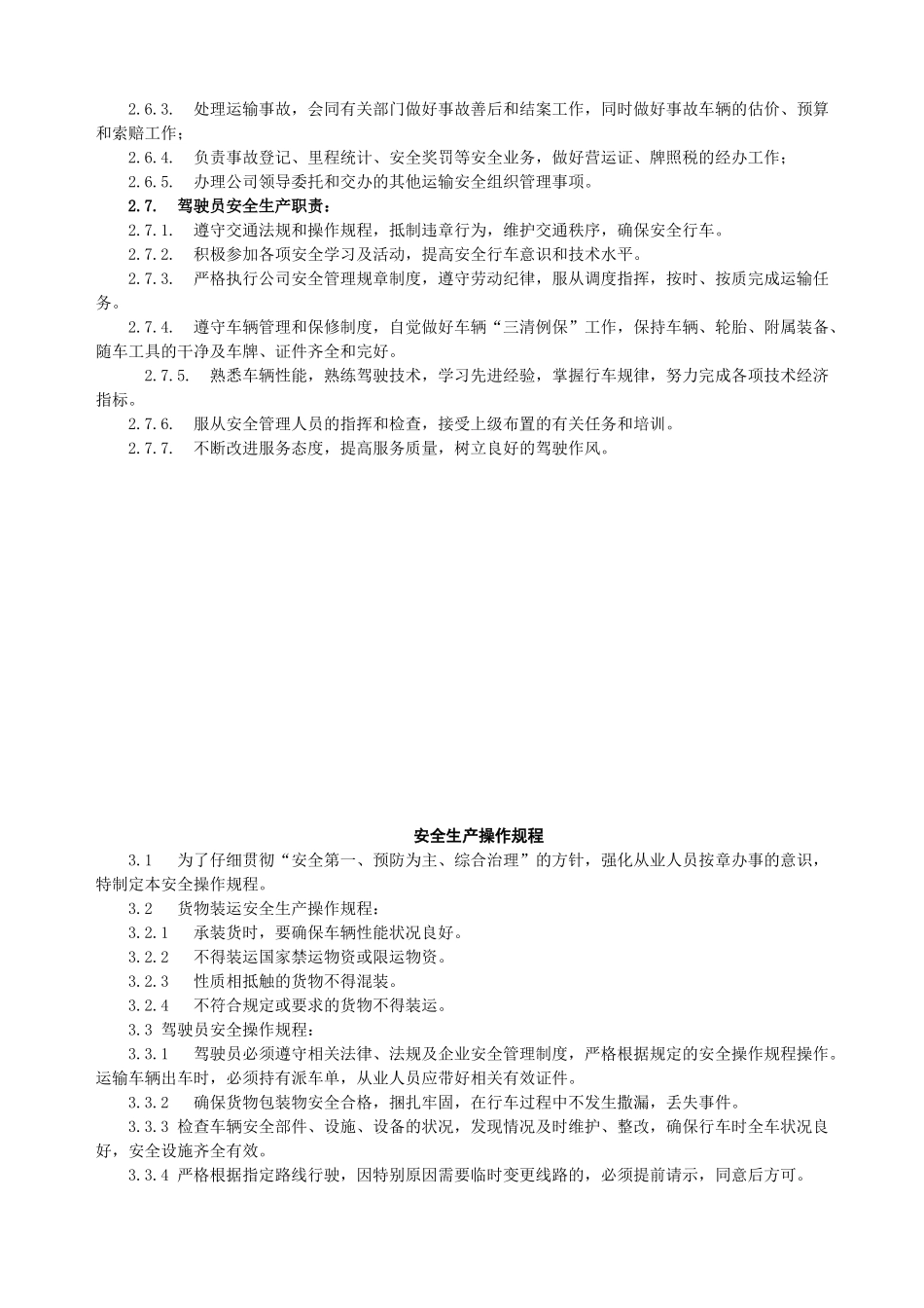 上墙：运输安全-制度上墙参考模板_第3页