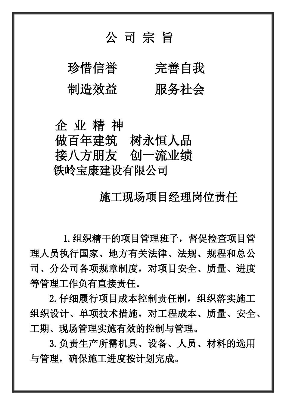 上墙岗位责任制_第2页