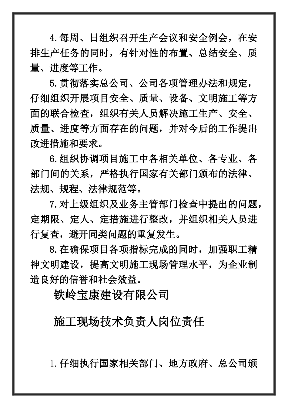 上墙岗位责任制_第3页