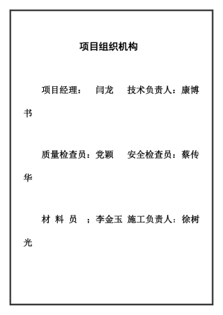 上墙岗位责任制