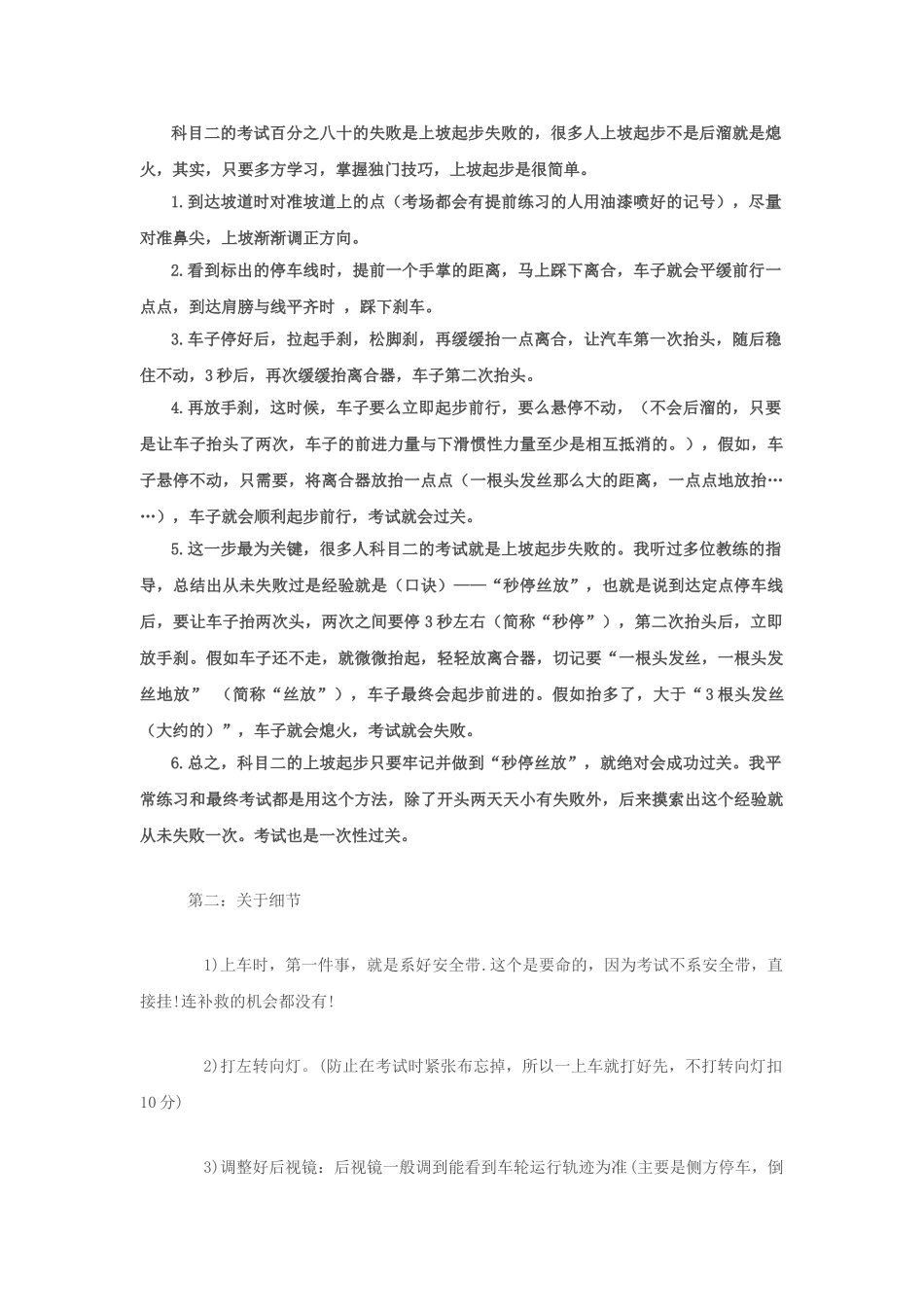 上坡起步必过的独门技巧_第1页
