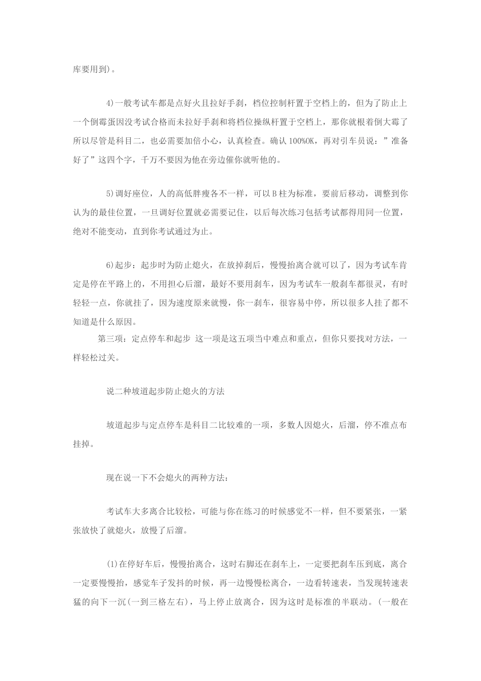 上坡起步必过的独门技巧_第2页