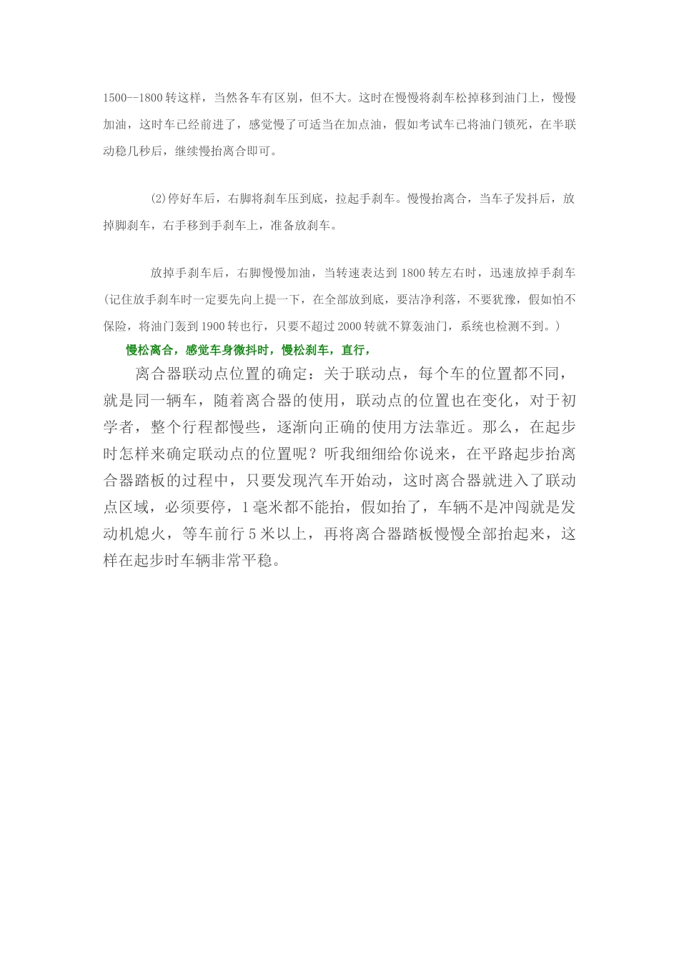 上坡起步必过的独门技巧_第3页