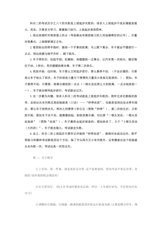上坡起步必过的独门技巧