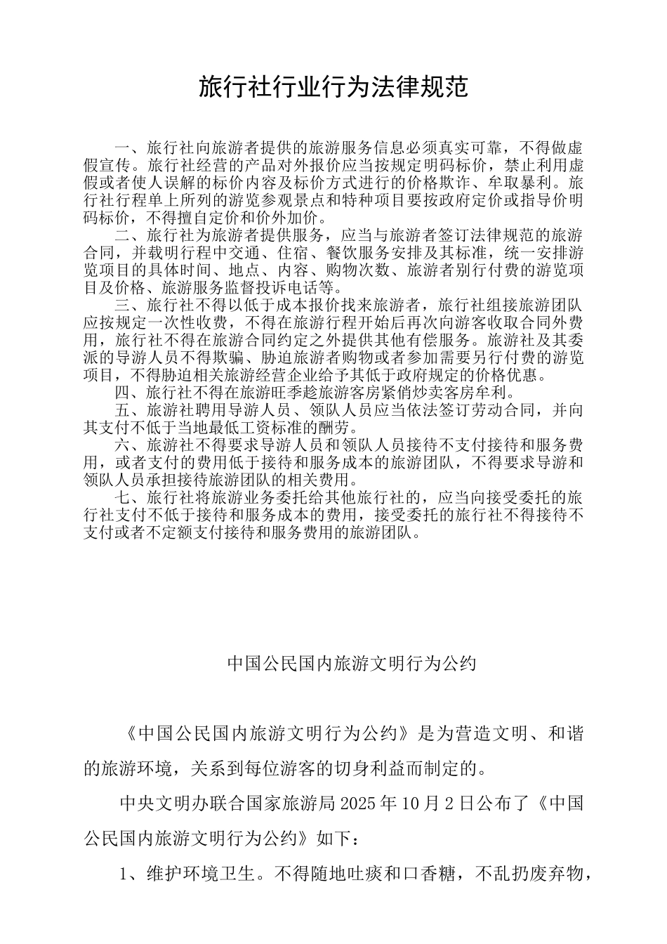 上墙制度牌内容_第1页