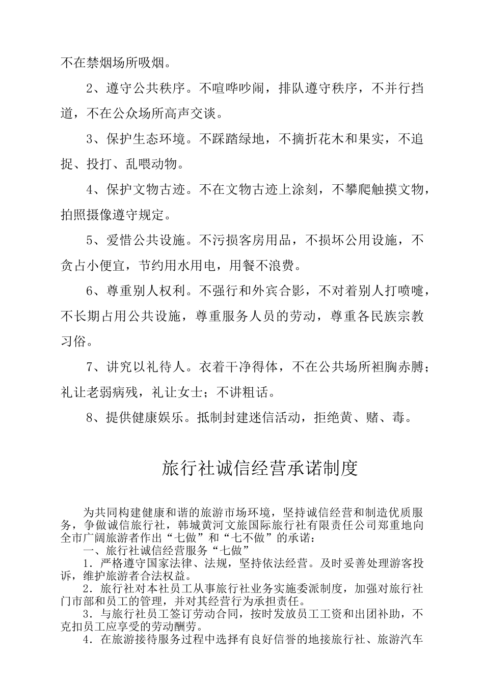 上墙制度牌内容_第2页