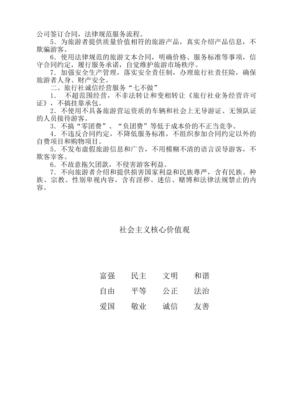 上墙制度牌内容_第3页