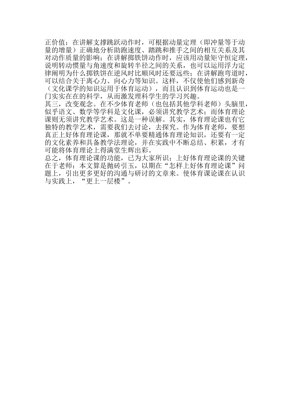 上好体育理论课浅谈_第2页