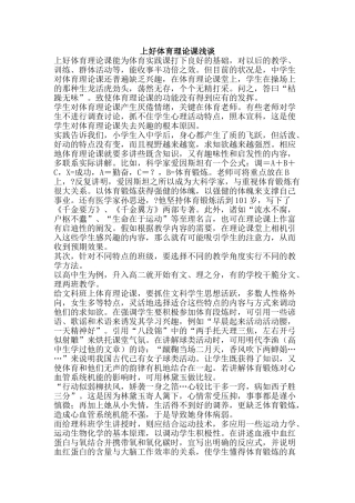 上好体育理论课浅谈