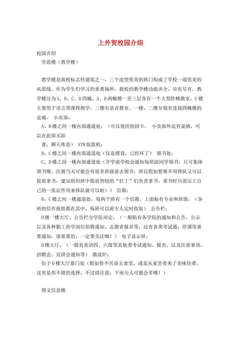 上外贸校园介绍_第1页