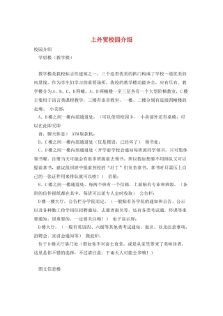 上外贸校园介绍