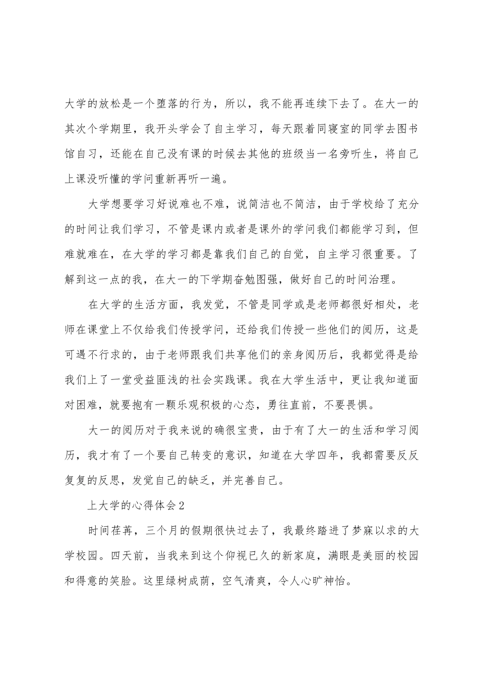 上大学的心得体会_第2页
