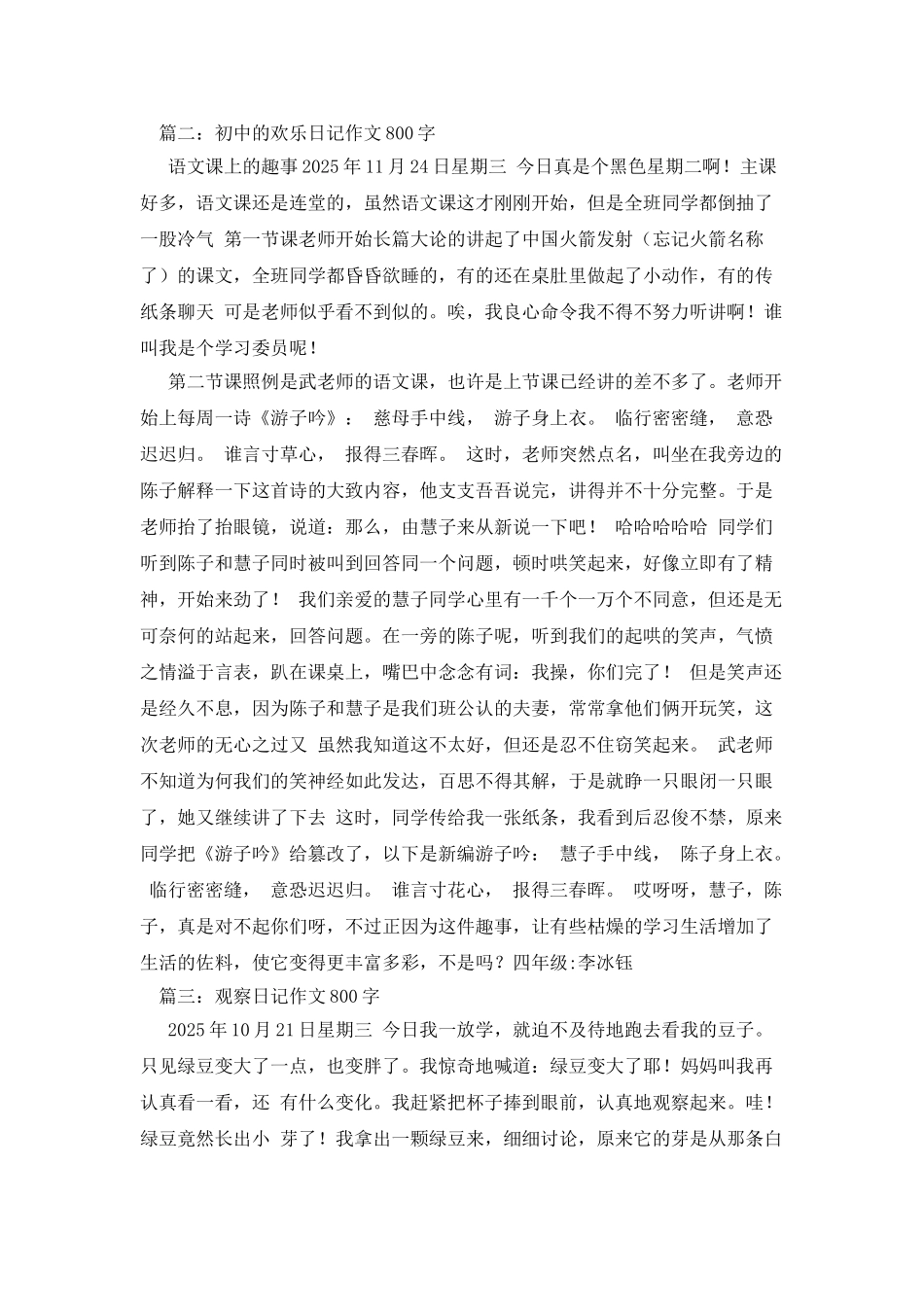 上学日记作文800字_第2页