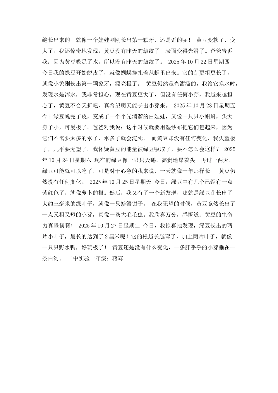 上学日记作文800字_第3页