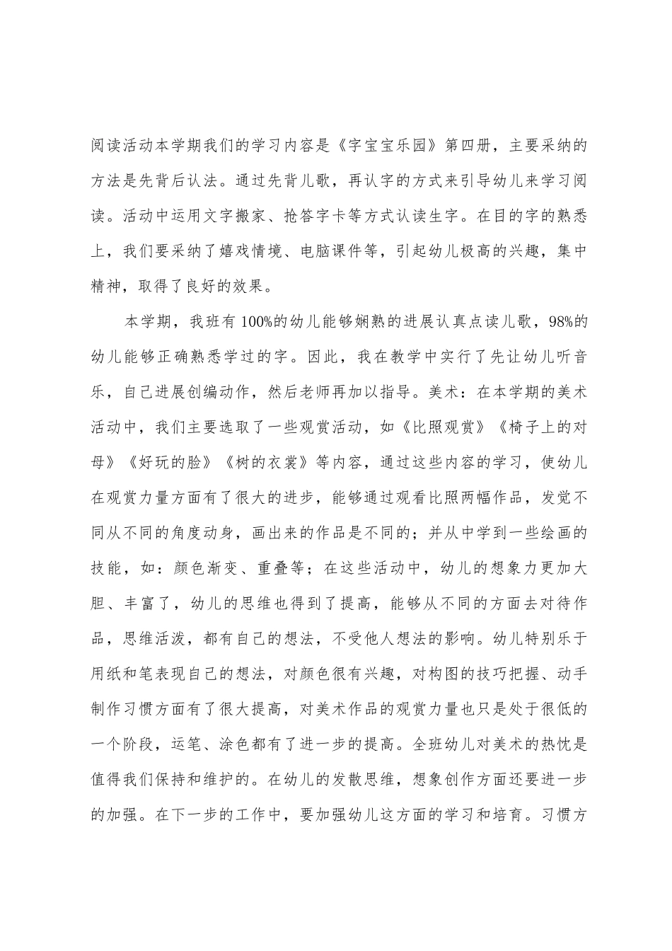 上学期幼儿中班教育教学工作总结_第3页