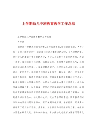 上学期幼儿中班教育教学工作总结