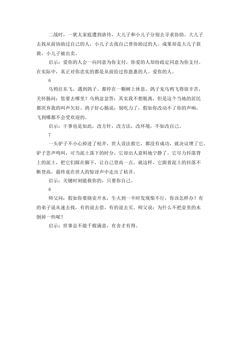 上天让谁灭亡-总是先让他膨胀_第2页