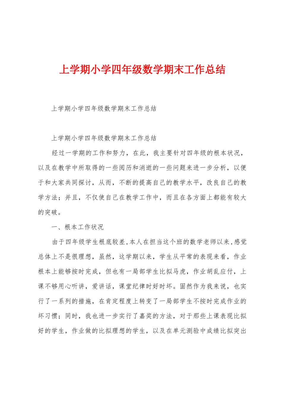 上学期小学四年级数学期末工作总结_第1页