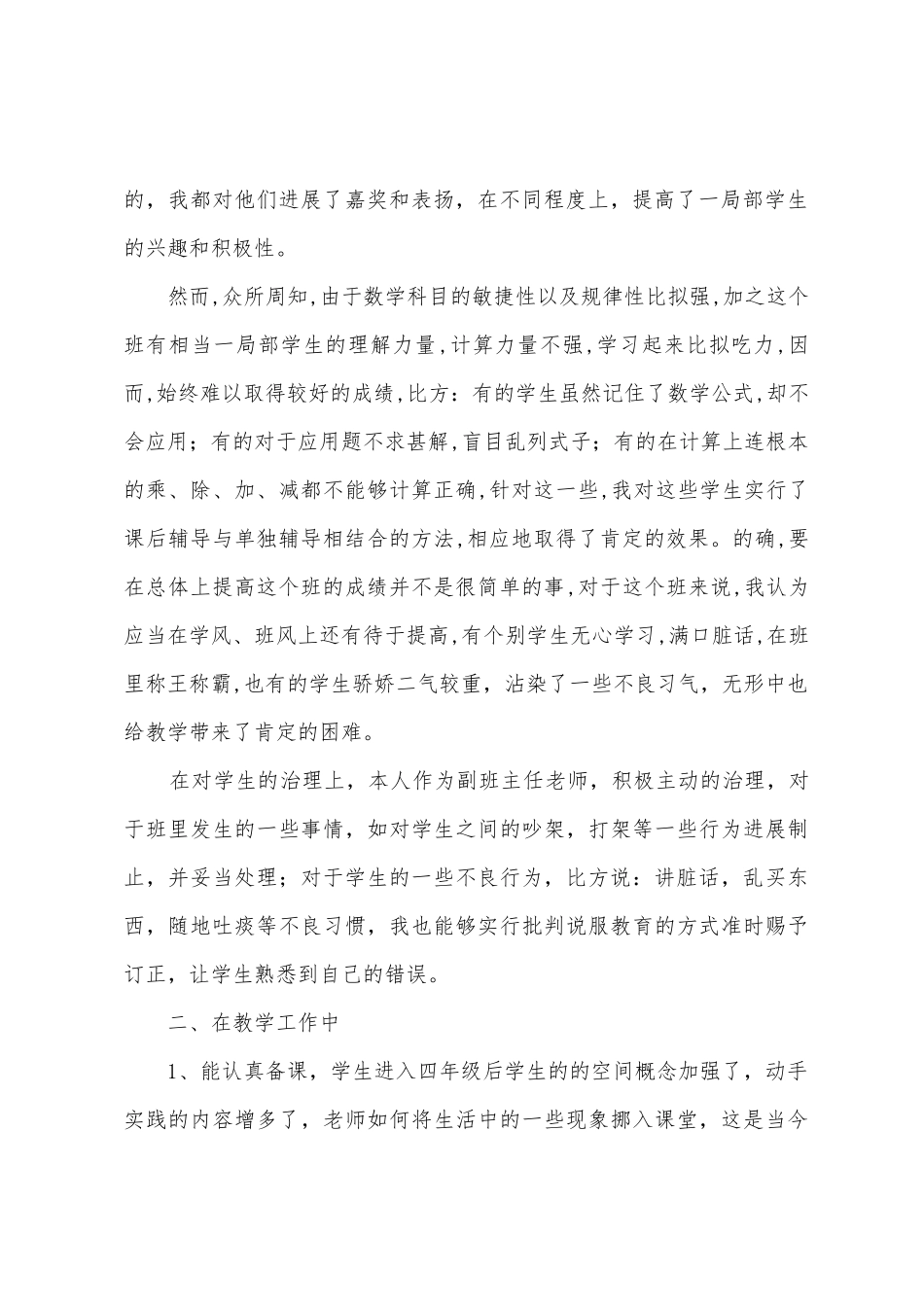 上学期小学四年级数学期末工作总结_第2页