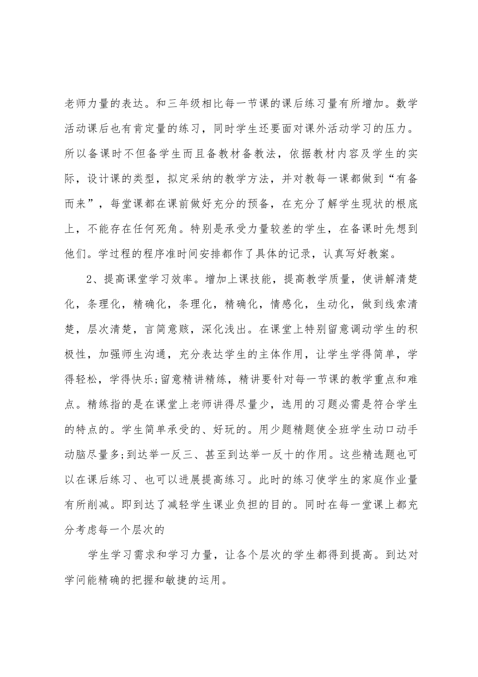上学期小学四年级数学期末工作总结_第3页