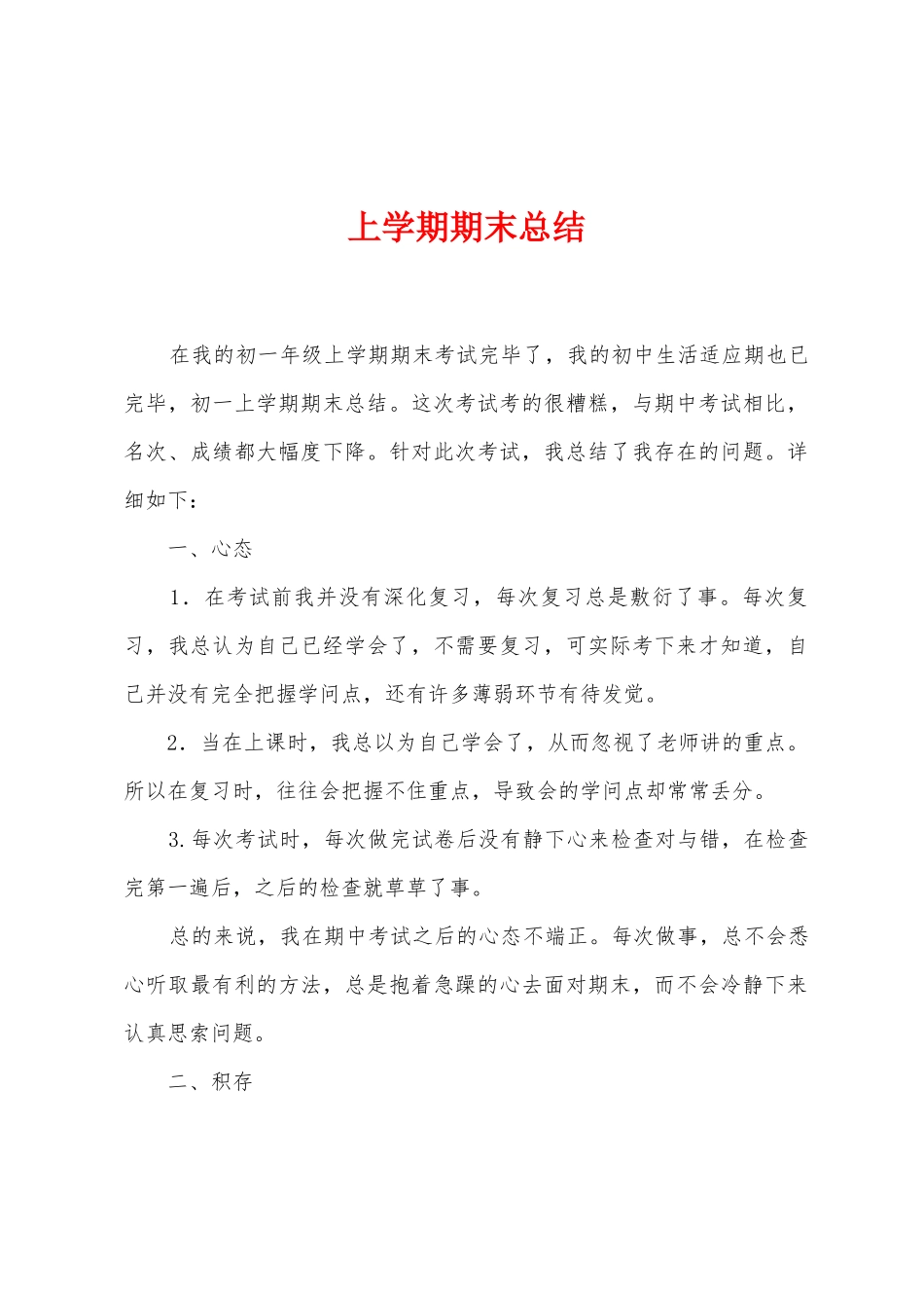 上学期期末总结_第1页