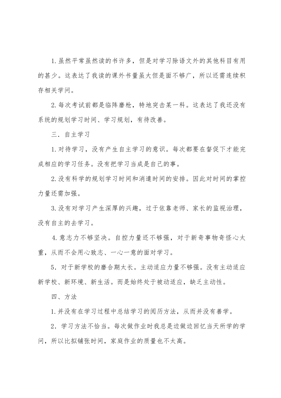上学期期末总结_第2页