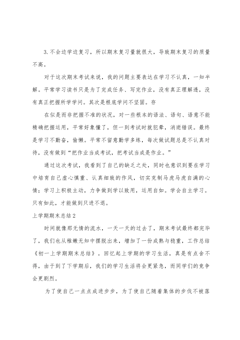 上学期期末总结_第3页