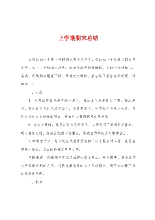 上学期期末总结