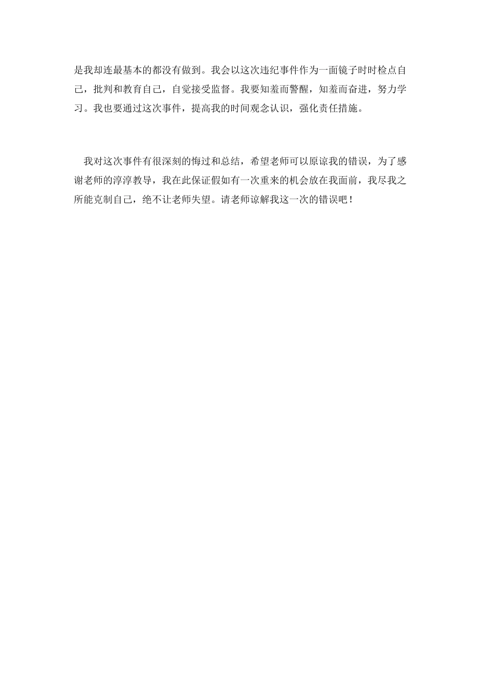 上学迟到检讨书范文三_第2页