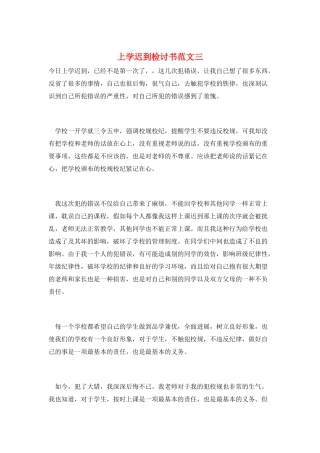 上学迟到检讨书范文三