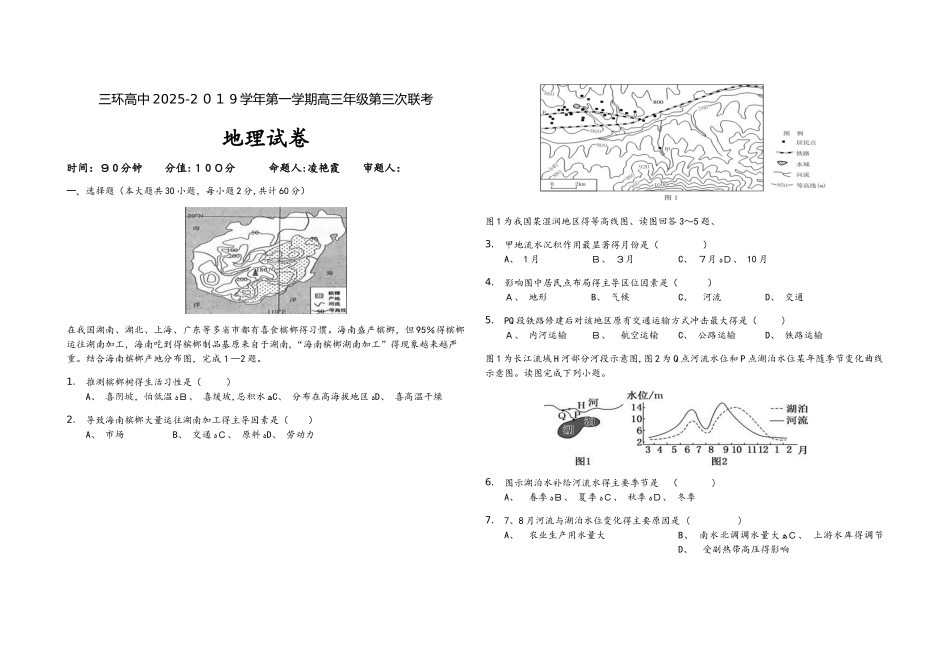 上学期潜山市三环高中高三第三次联考_第1页