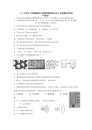 上学期番禺区六校教育教学联合体11月抽测化学学科（B卷）