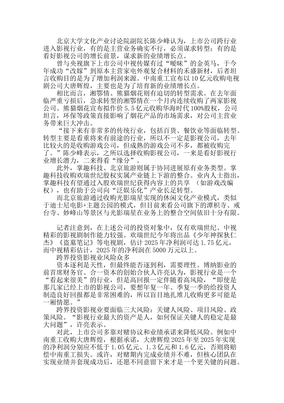 上市公司“拍片”热_第2页