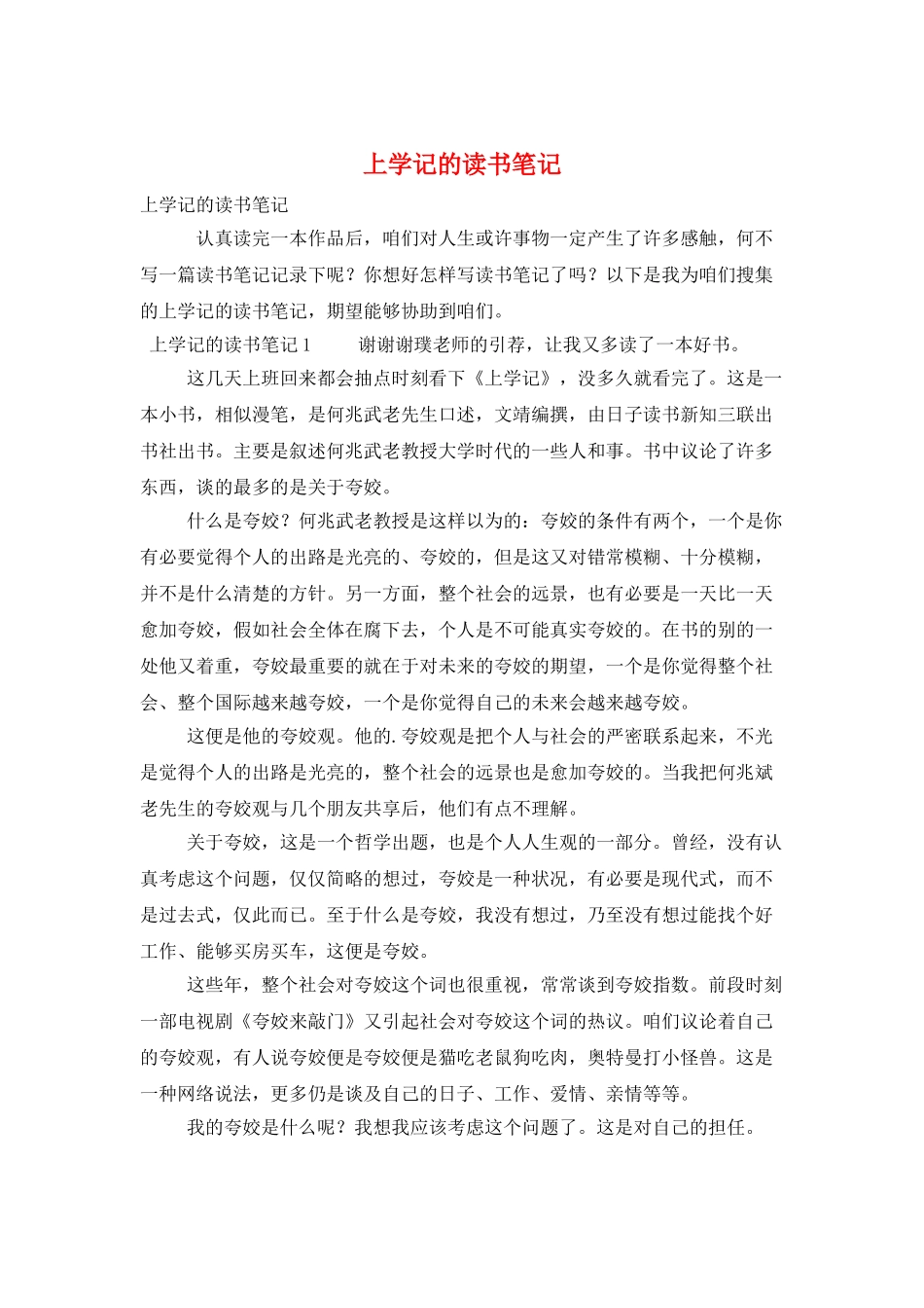 上学记的读书笔记_第1页
