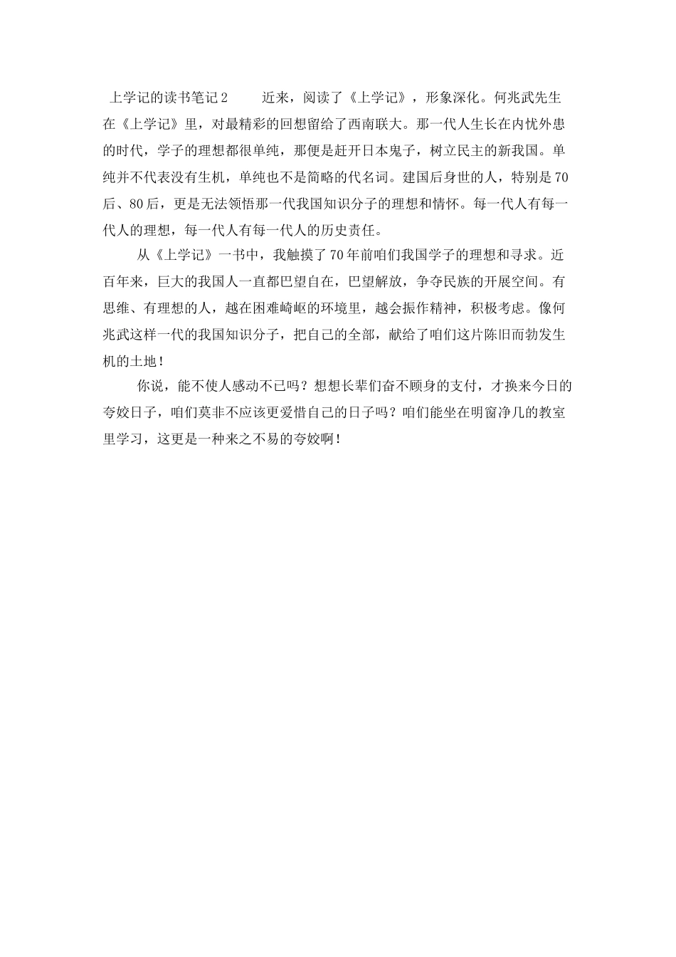 上学记的读书笔记_第2页