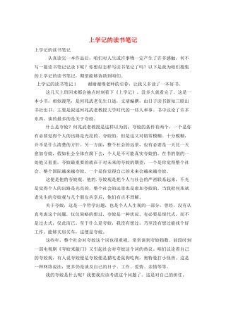 上学记的读书笔记