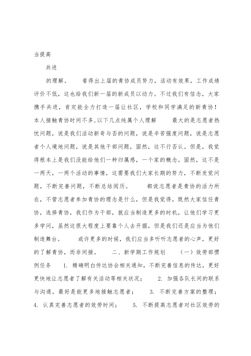 上届青协文书工作总结及新学期工作计划1_第2页