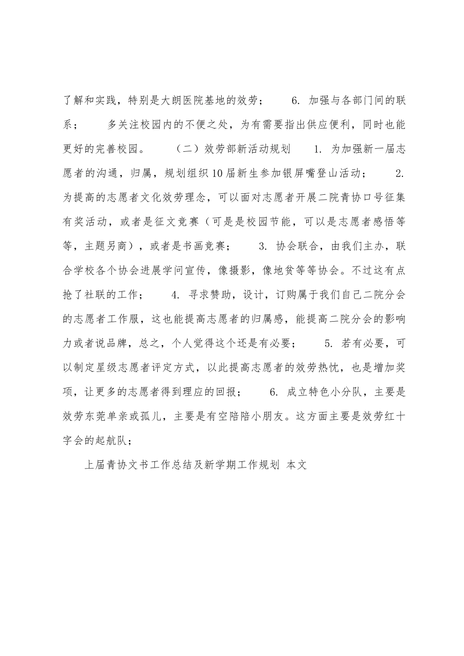 上届青协文书工作总结及新学期工作计划1_第3页